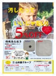 山本屋クリーニング、新本町・イオン・前里・中万々